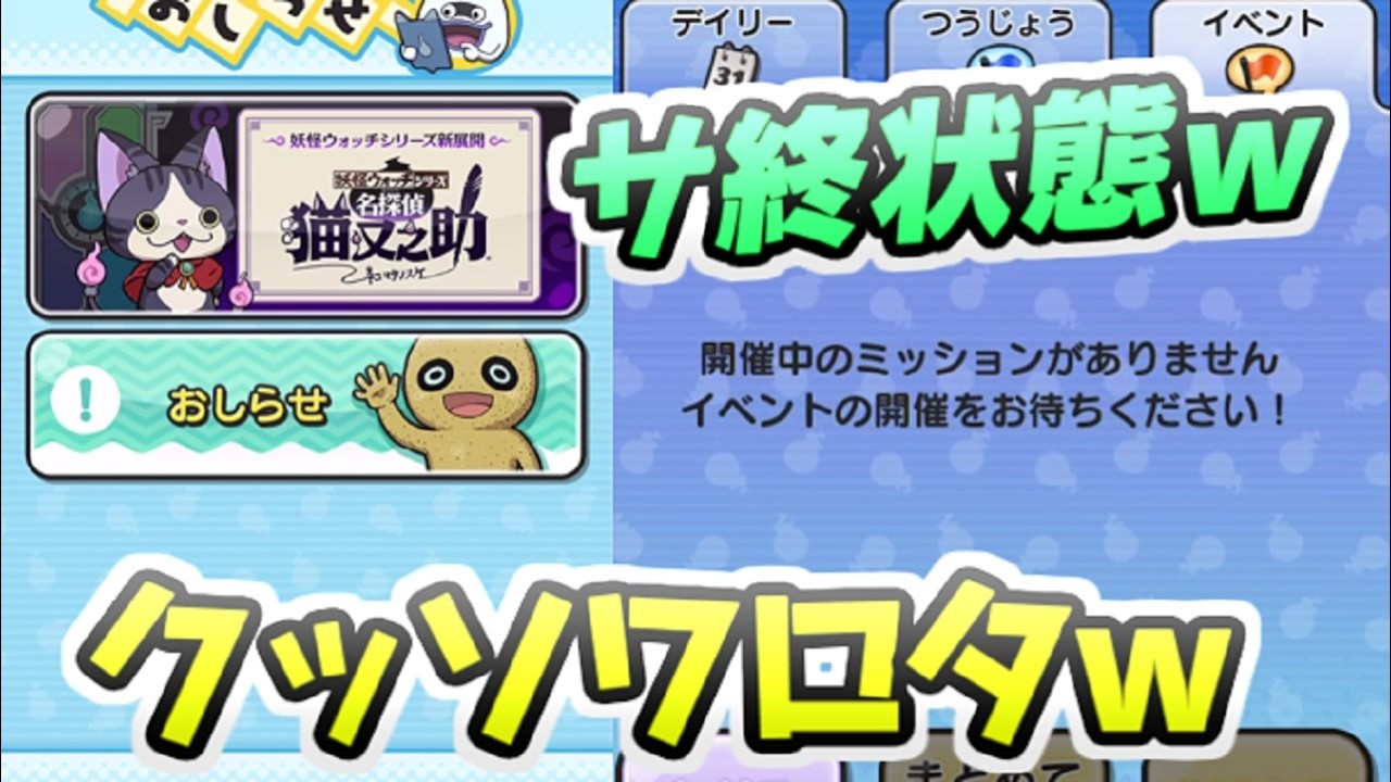 ぷにぷに イベント延期が完全にサ終状態になって逆に祭りになってるｗ　妖怪ウォッチぷにぷに　レイ太