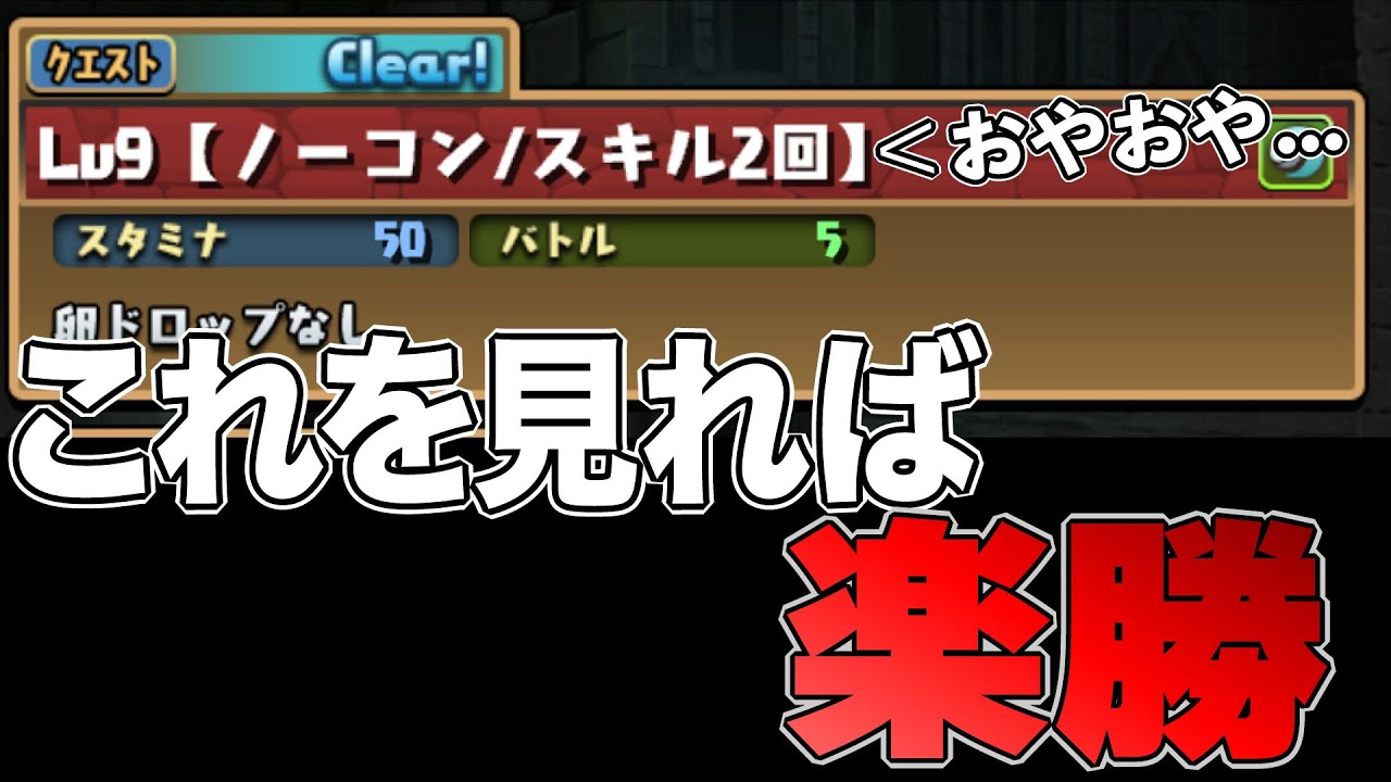 【そこの君！】８月のクエダンLv.９はこれすれば勝てます！とりあえずこれを見よう！【パズドラ】