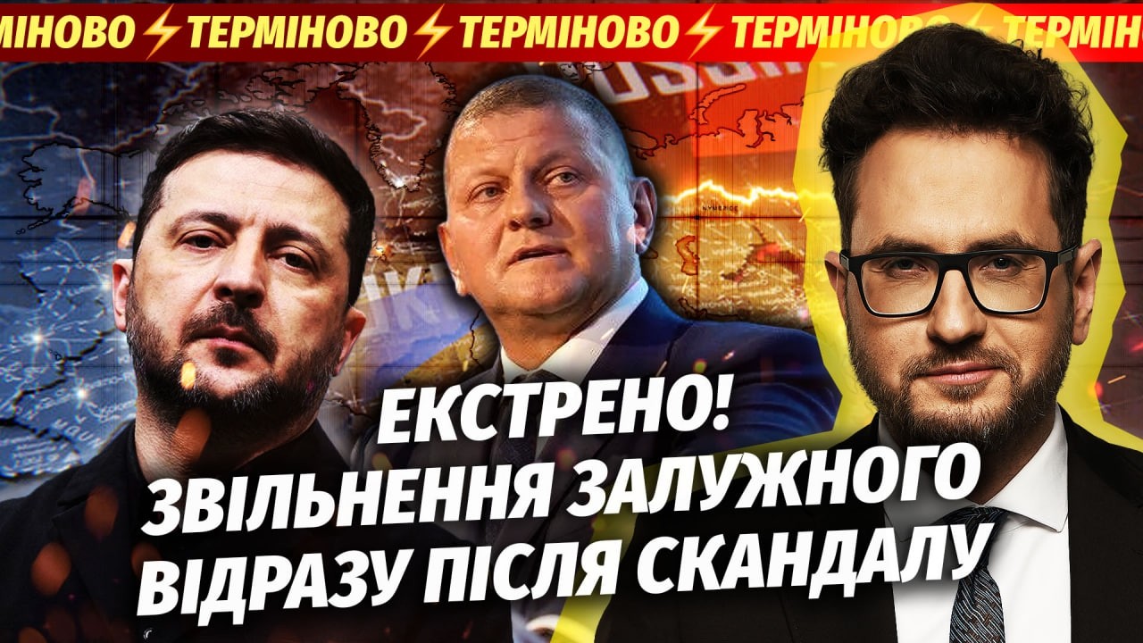🔴Шок! ЗЕЛЕНСЬКИЙ ВІДПОВІВ ЗАЛУЖНОМУ. Генерал йде ВА-БАНК. В команді президента ПОЧАЛАСЬ ІСТЕРИКА