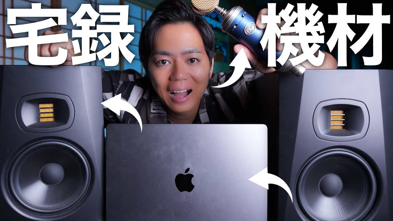 【完全版】初心者が0から宅録(音楽制作)を始めるには、何が必要か？厳選したコスパ機材も紹介します！