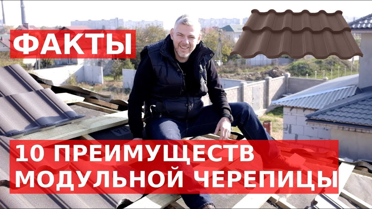 10 Преимуществ модульной металлочерепицы Атика Геркулес