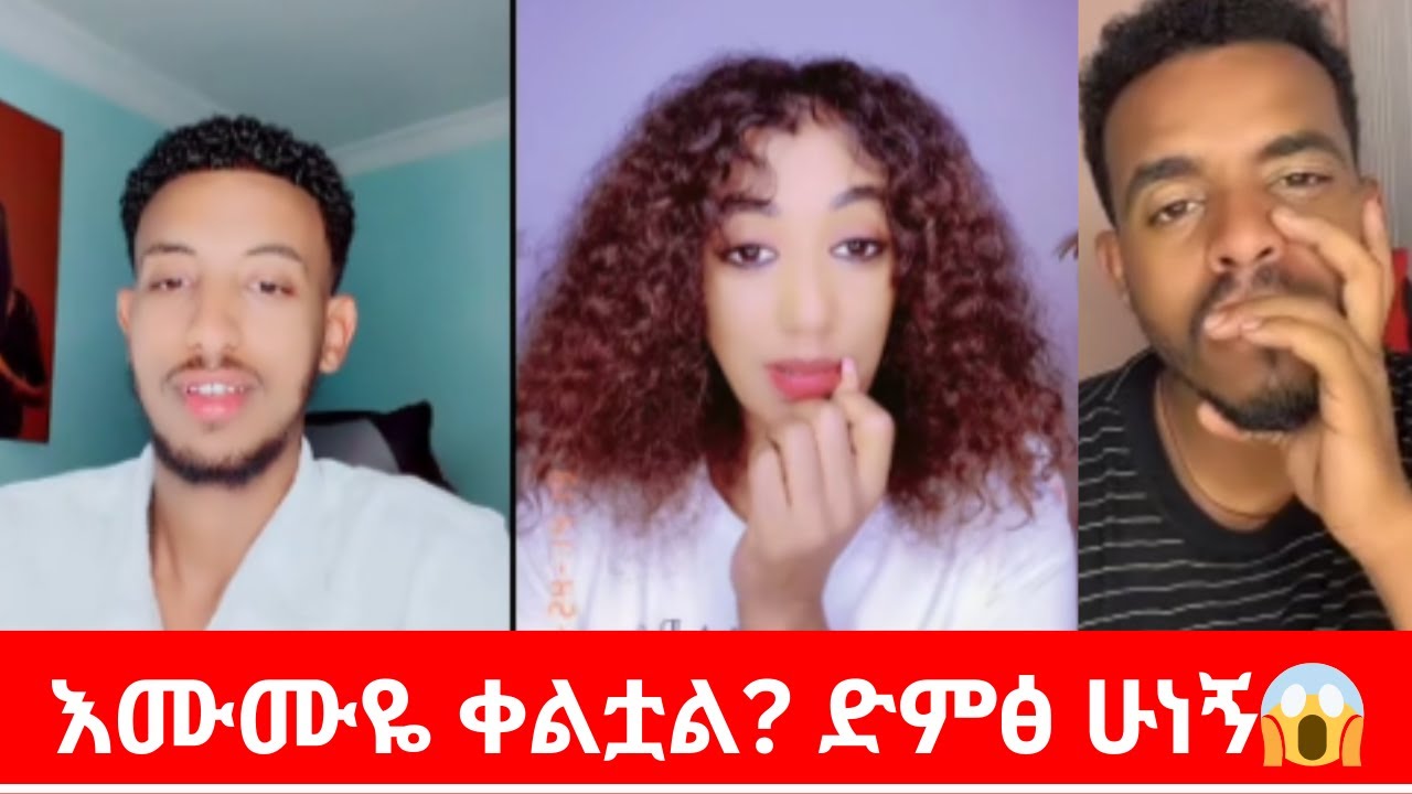 Jossey - Ney Beluwat (ጆሲ) vs Freham | እሙሙዬ ቀልቷል ድምፅ ሁነኝ 🔥 | የፍሬሃም እና ጆሲ ፍጥጫ! Jossey vs Freham