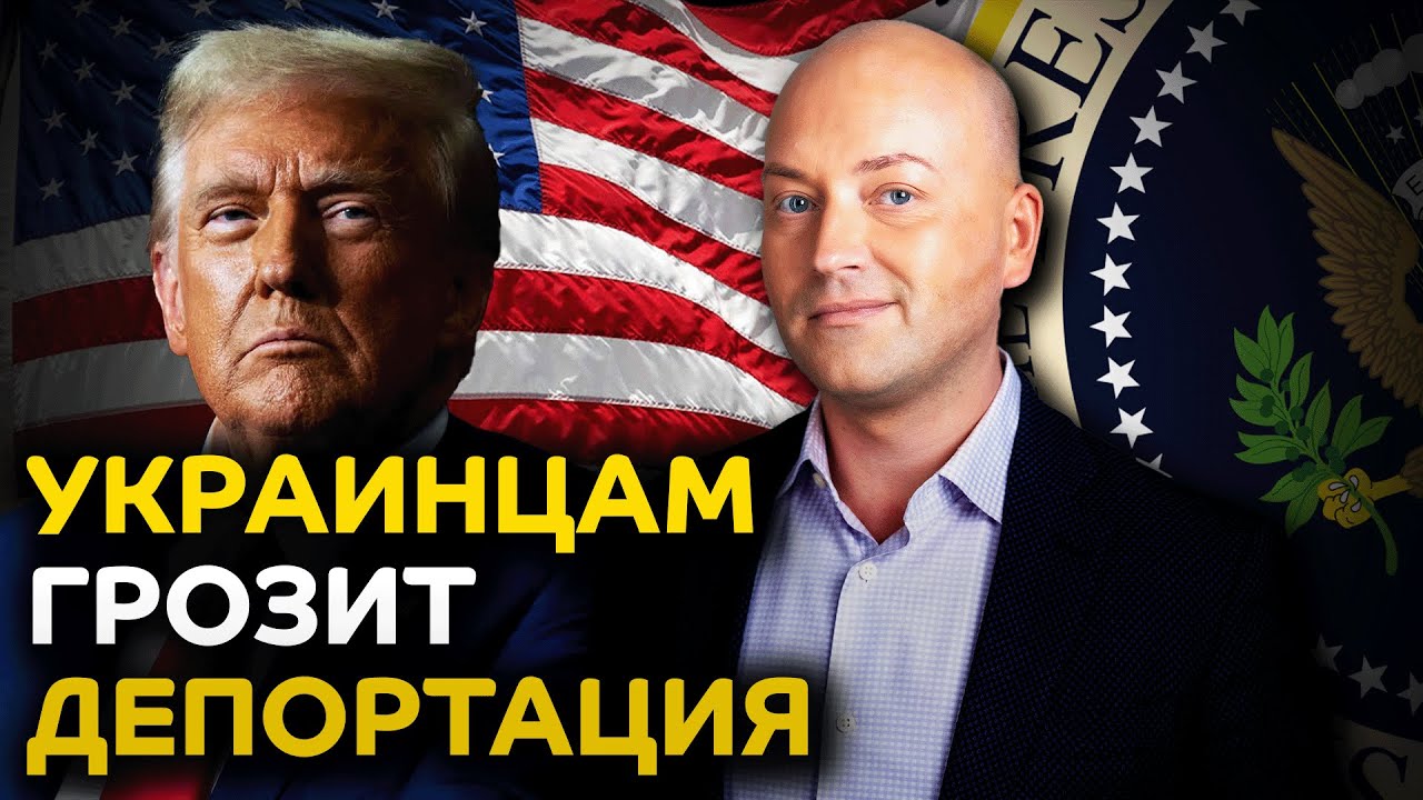 Украинцы становятся нелегалами в США, тысячам грозит депортация