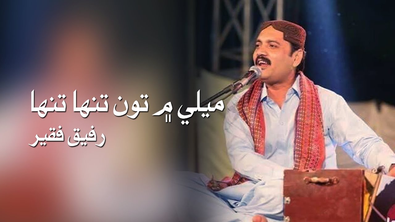 Mele main ton tanha tanha | Rafiq Faqeer