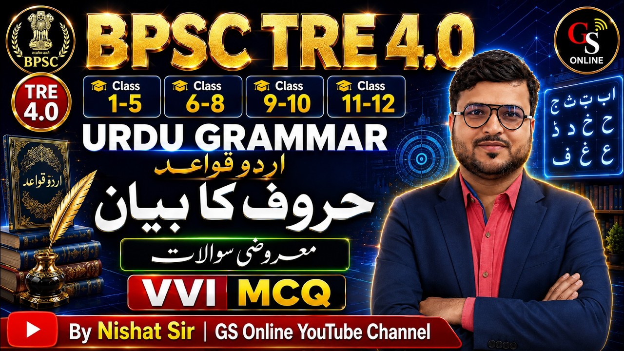 BPSC TRE 4.0 | Urdu Grammar | VVI MCQ | Classes (1&ndash;5) &bull; (6&ndash;8) &bull; (9&ndash;10) &bull; (11&ndash;12) | GS Online