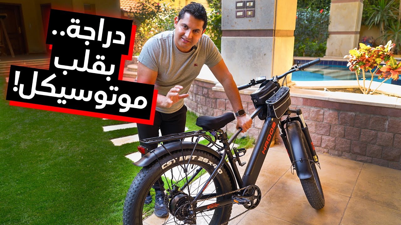 Hador E-Bike Review ⎮ انطلق بالعجلة بدون أى مجهود