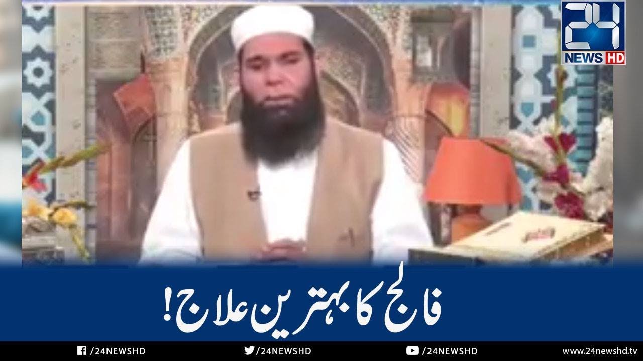 فالج کا بہترین اور مختصر روحانی علاج،  حکیم طارق چغتائی عبقری
