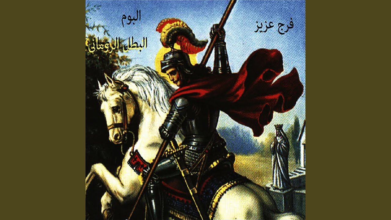Elbatal Elromany