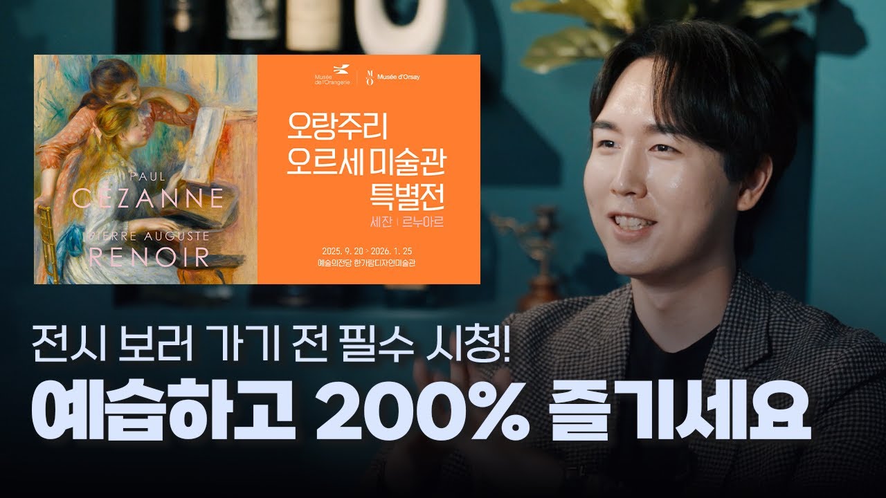 알고가면 더 재밌는 오랑주리 오르세 이야기