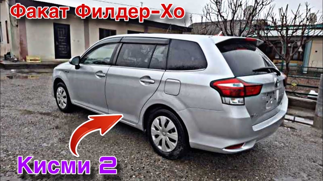 Мошинхои Фуруши ~ (7.01.2026) Факат Филдер-Хо / Кисми 2 🔥🔥 Toyota Filder 😱