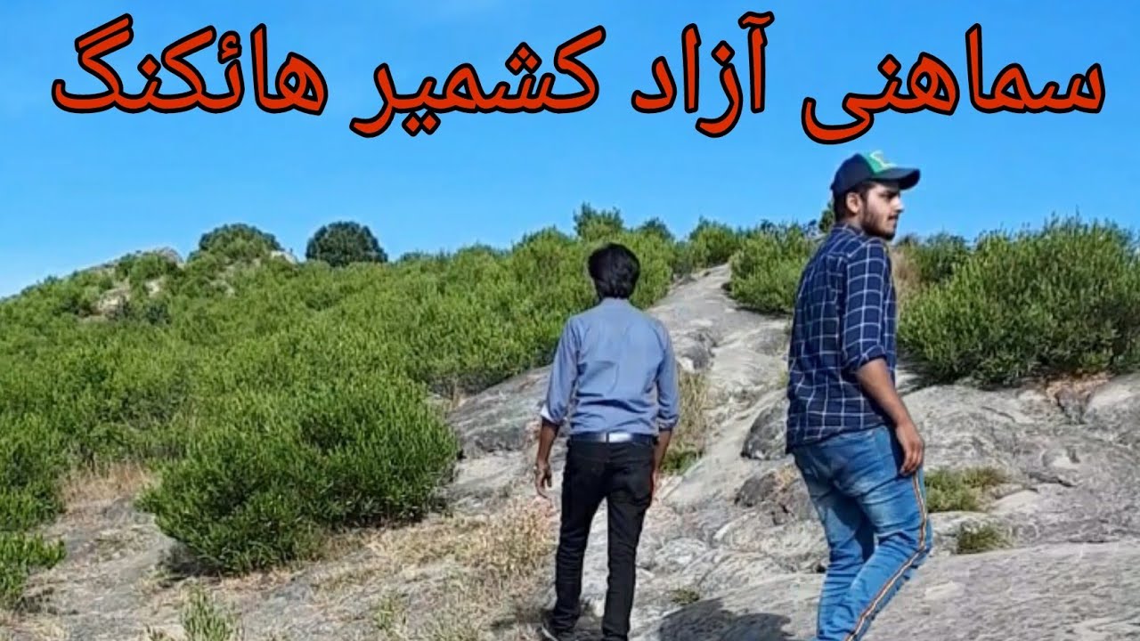 Samahni Sector | Bhimber | Azad Kashmir |