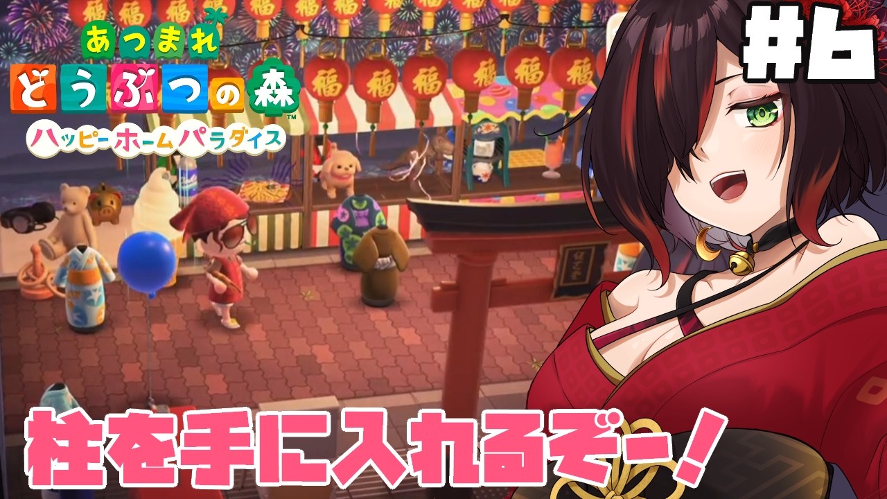 【あつ森】今日こそ柱のレシピ貰うんだから！ ハッピーホームパラダイス【紅月あかまる】#vtuberハピパラ
