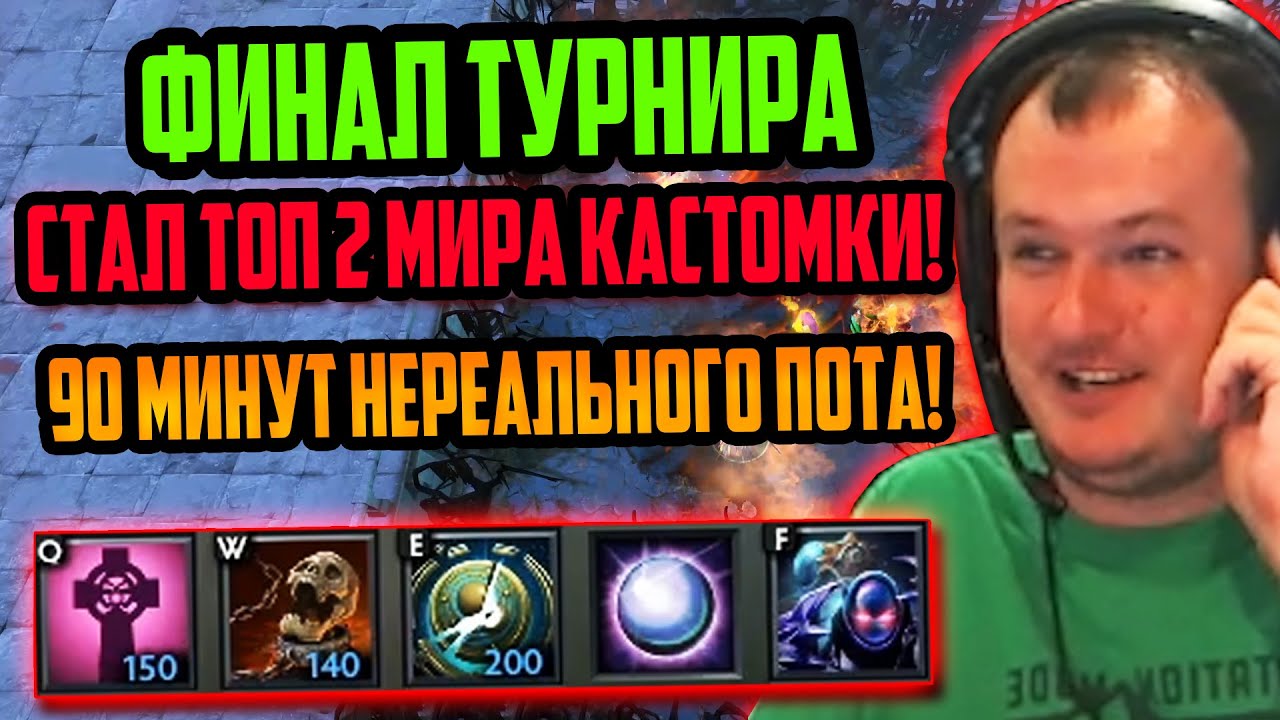 ХВОСТ В ФИНАЛЕ ТУРНИРА СТАЛ ТОП 2 МИРА КАСТОМКИ В CUSTOM HERO CHAOS | ЛУЧШЕЕ ХВОСТ