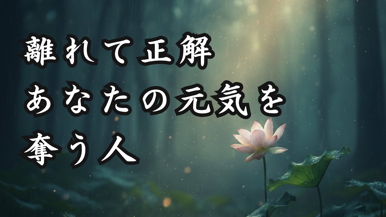 「いい人」のふりをして、あなたのエネルギーを奪う人の特徴