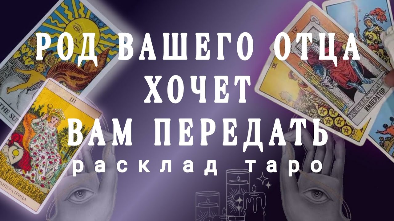 ❗СРОЧНО❗ВАЖНОЕ ПОСЛАНИЕ ОТ ВАШЕГО РОДА✉ВАШ РОД ХОЧЕТ ПЕРЕДАТЬ послание для вас🌗🌟Онлайн гадание