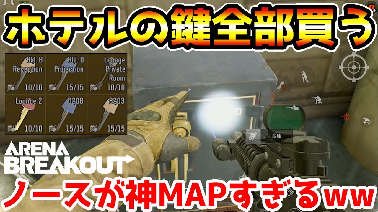 【アリーナブレイクアウト】ノースリッジの鍵全部買って金庫開けまくった結果wwww【arenabreakout】