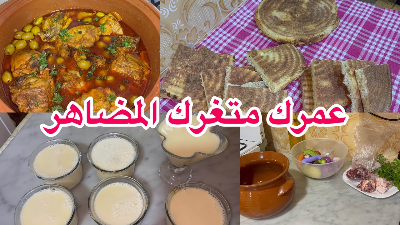 روتين امرأة خدامة في دارها🥰يوم 15من شهر رمضان 🌙 الوقت لي رانا فيه المؤثرة ولات مدمرة 