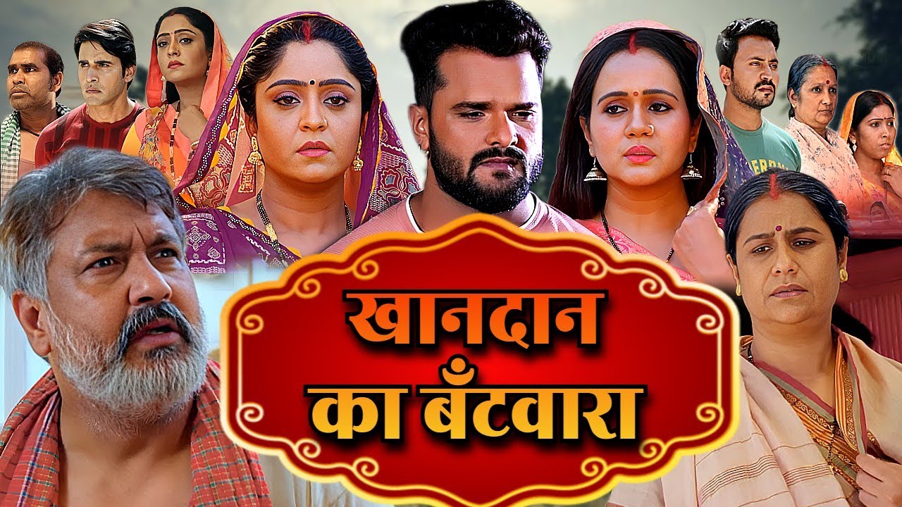 खानदान का बँटवारा - KHANDAAN KA BATWARA | NEW BHOJPURI MOVIE | KHESARI SONG & MOVIE MAA BAAP KA.....