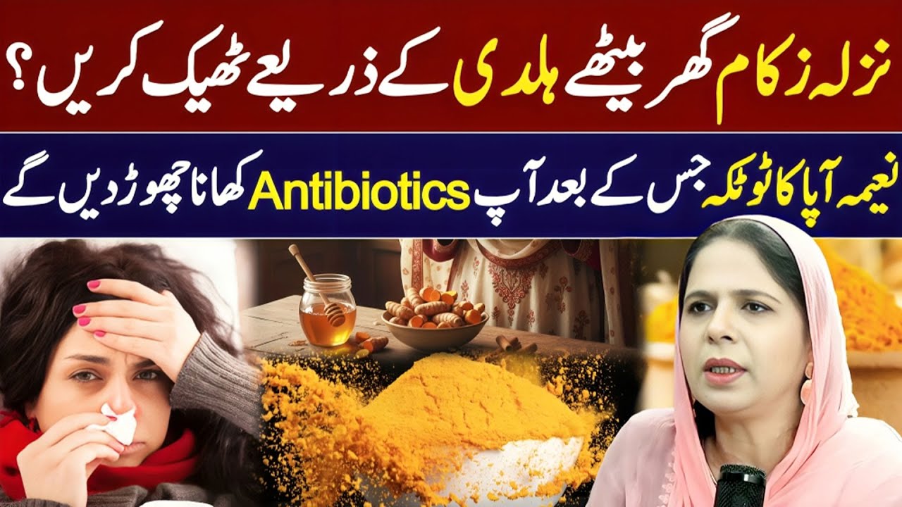 Cure Cold & Flu at Home with Turmeric | Naeema Apa's Viral Remedy – No More Antibiotics