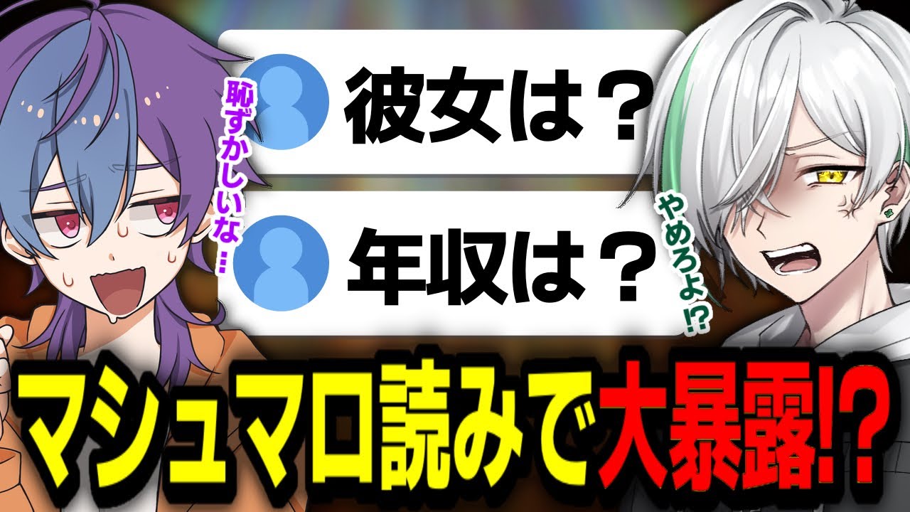 【暴露】一番仲いい活動者に年収と恋人の存在がバレました【よつばくん】【なるき】