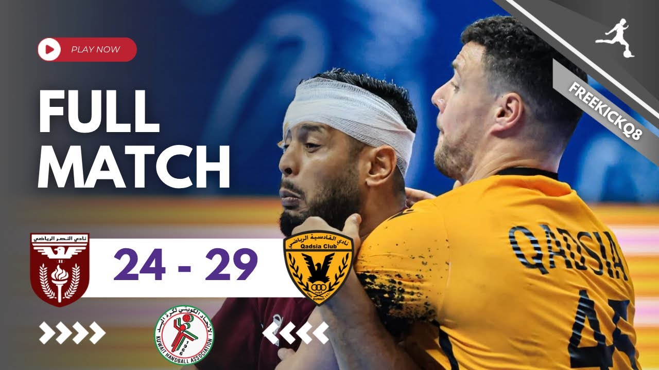 مباراة القادسية vs النصر الدوري الممتاز لكرة اليد 15-2-2026