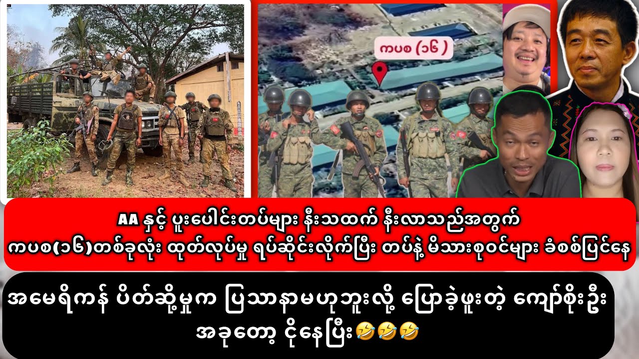 အမေရိကန် ပိတ်ဆို့မှုက ပြသာနာ မဟုတ်ဘူးလို့ ပြောခဲ့ဖူးတဲ့ ကျော်စိုးဦး ငိုနေပြီး🤣