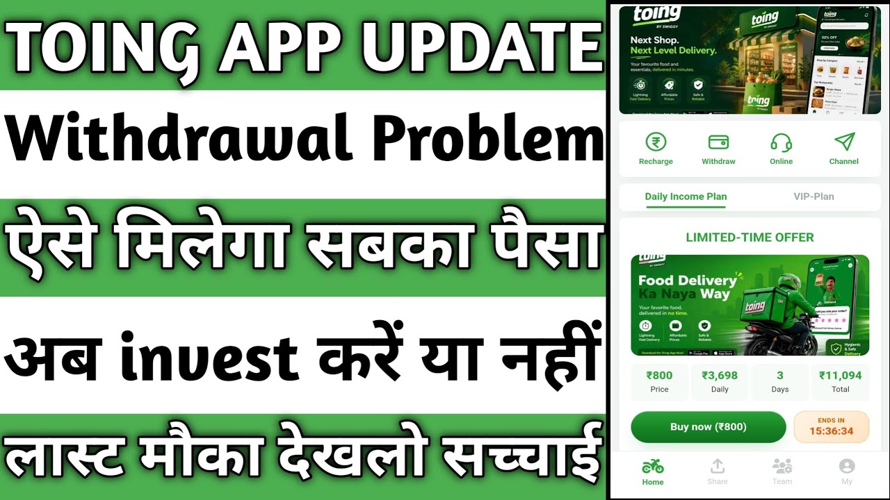 Toing app withdrawal problem|| Toing app today new update|| Toing app real or fake 