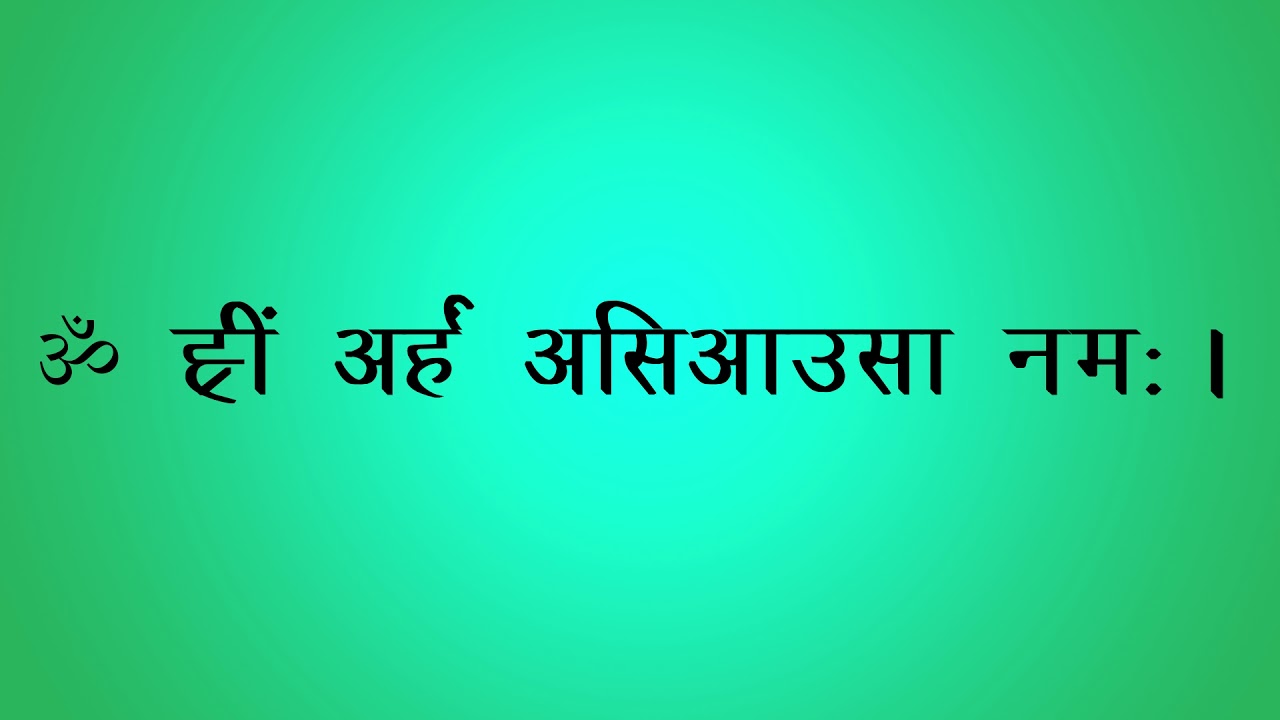 ॐ ह्रीं अर्हं असिआउसा नमः | मन्त्र जाप | मुनि श्री विराट सागर जी