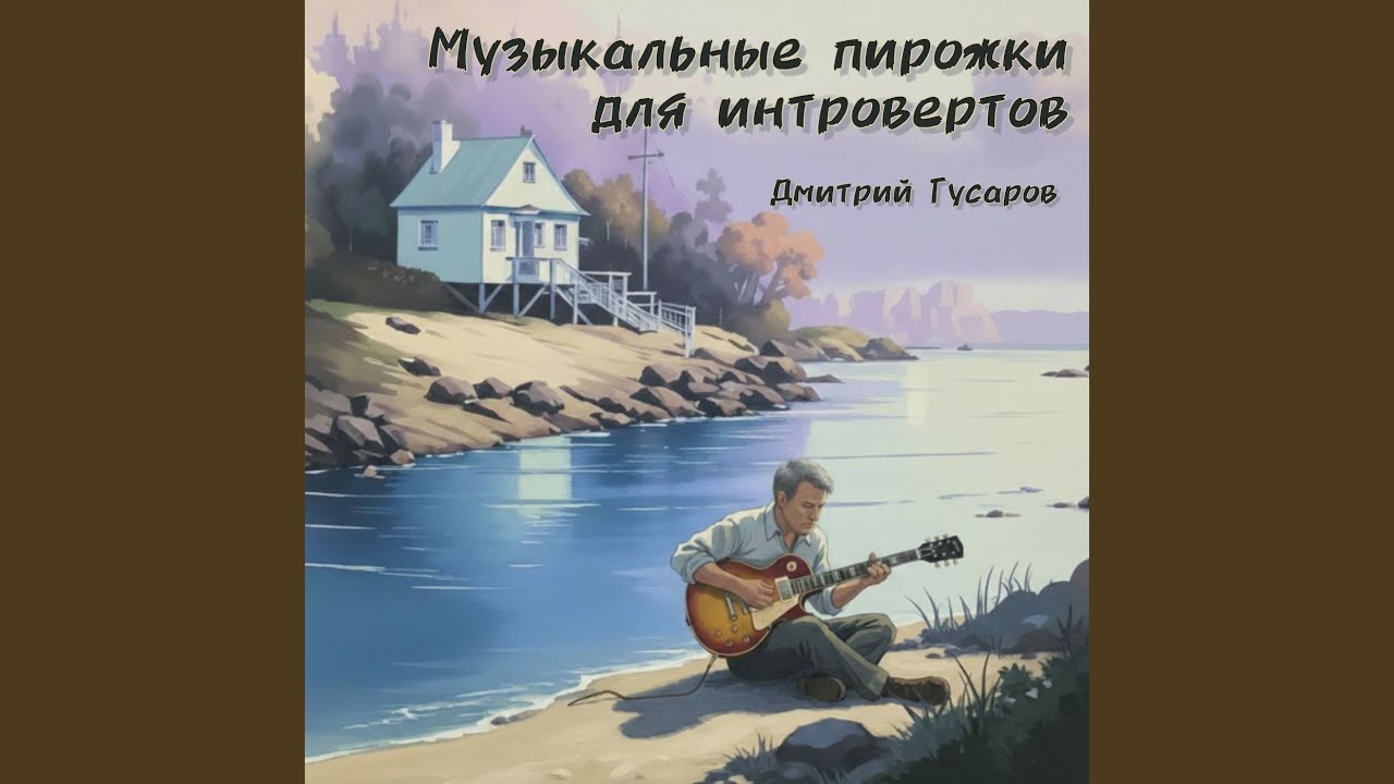Мигрень