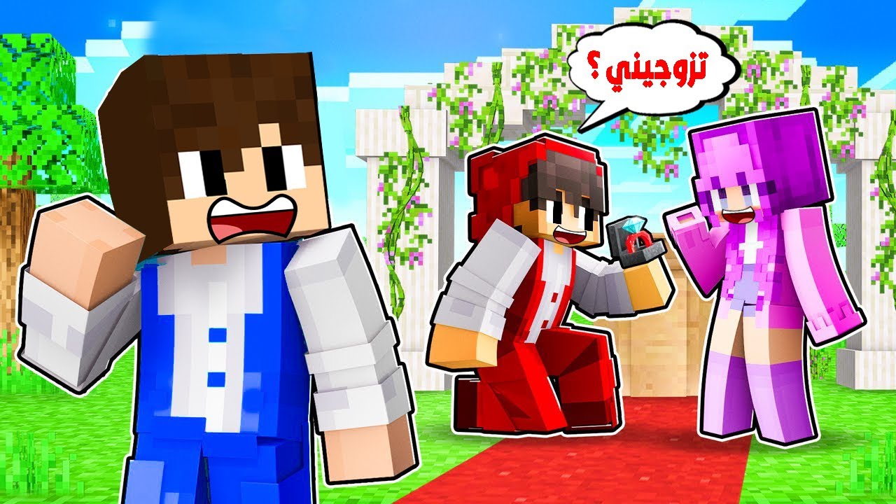 فلم ماين كرافت : خربت زواج صديقتي الخائنة !!؟ وقت الإنتقام 👹😡