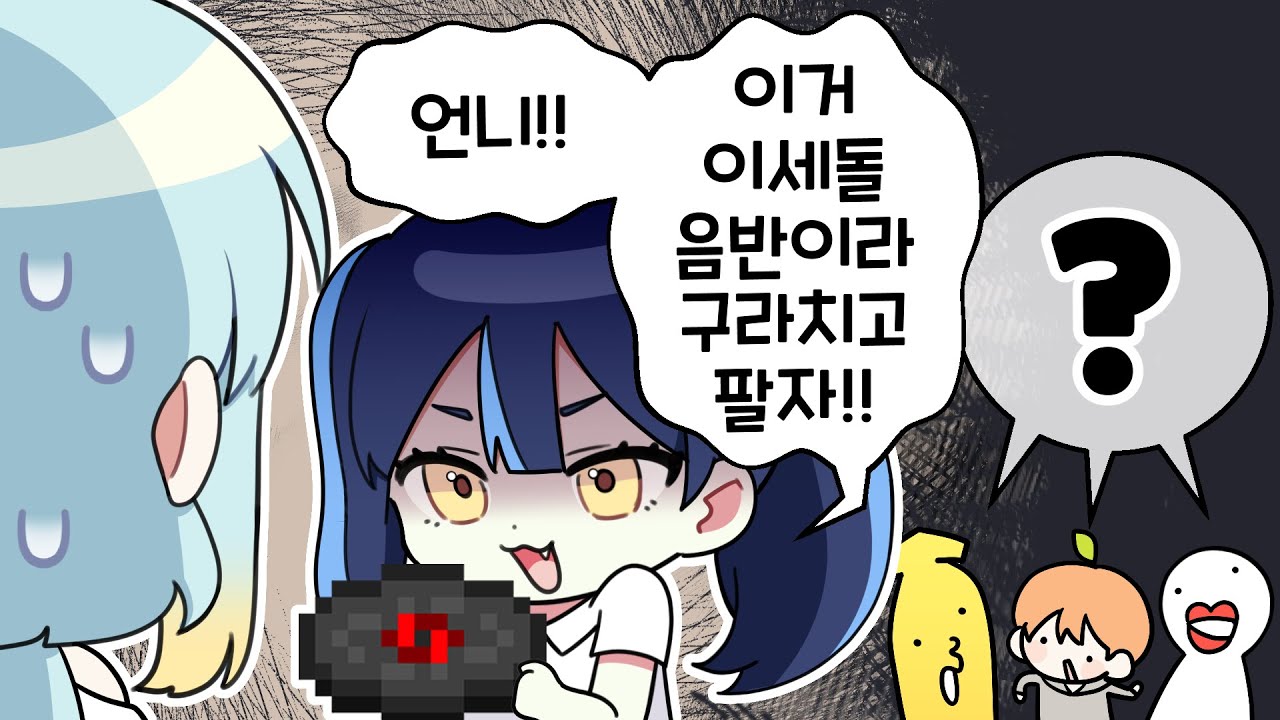 『견자희』챠니 혼내던 릴파 어디갔어..
