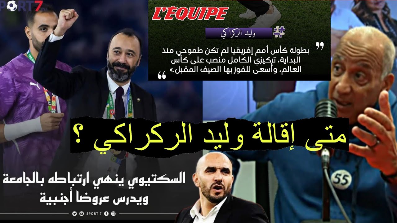 نقاش حاد 🔥 مع فخر الدين حول إستقالة وليد الركراكي و فك ارتباط طارق السكيتيوي بالجامعة و عودة البطولة