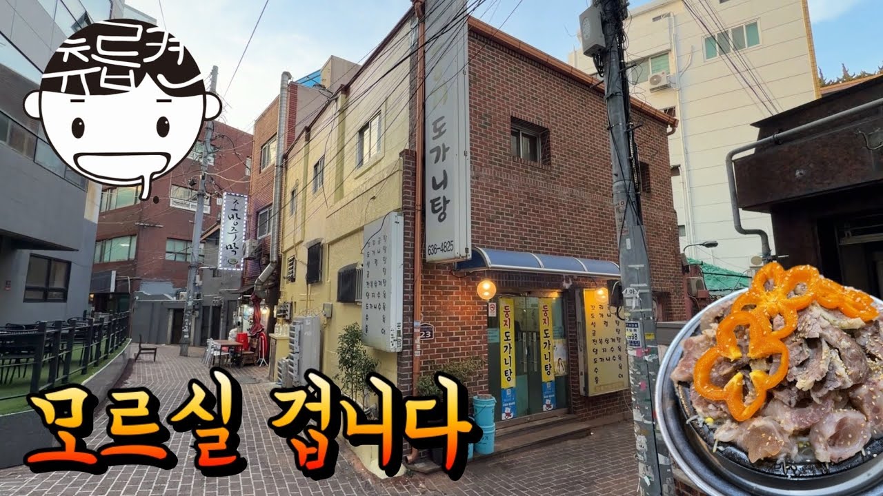 부산사람 98%가 모를 도가니 수육 (눈물 엔딩)
