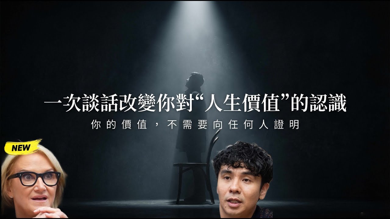 改變數千人的生命觀的一場對話| Mel Robbins | Ocean Vuong | Podcast總結