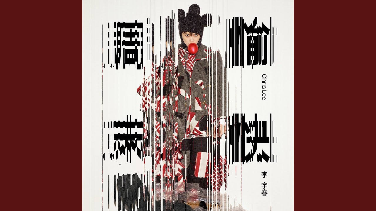 无常