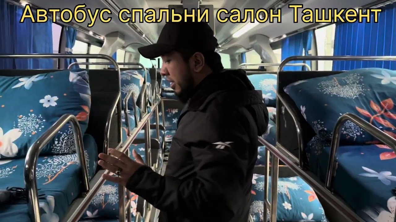 Автобус спальный салон Ташкент Абу Сахий Автовокзал Прямой рейс