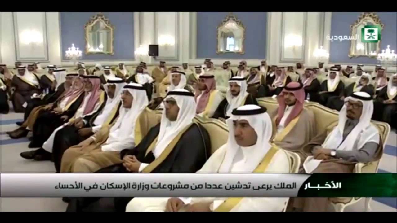 الملك «سلمان» يدشن عدداً من مشروعات وزارة الإسكان في الأحساء