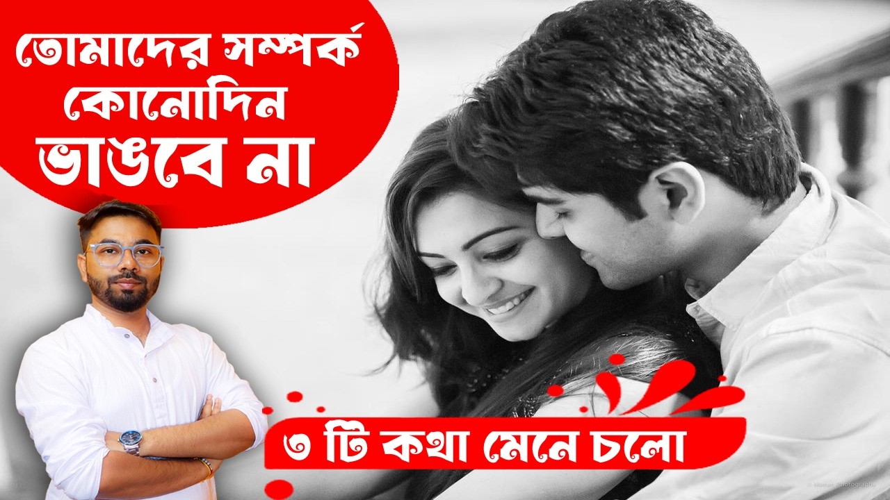 সে ১০০% মিস করতে বাধ্য হবে,সে নিজেই যোগাযোগ করবে | Love/Relationship/Motivation | Santanu's Gyan