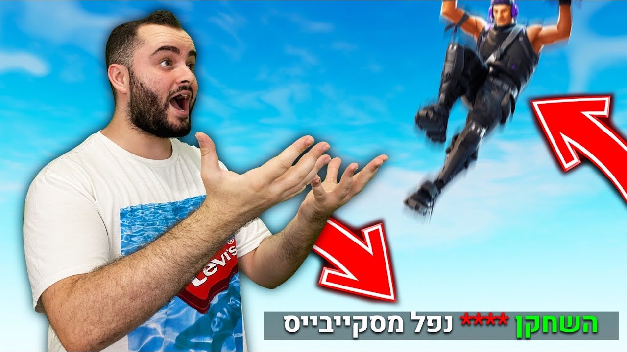 ניסינו לעשות סקיבייס שהשתבש