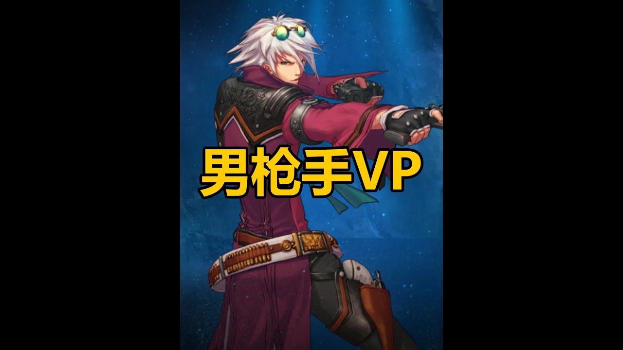 男枪手VP改版体验 #DNF #DNF17周年庆 #地下城与勇士