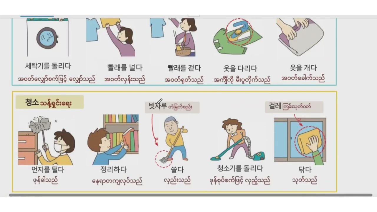 EPS သင်ရိုးသစ် 어휘,문법,대화(အခန်း-၁၁)