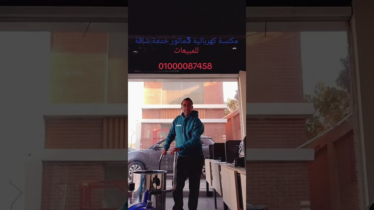 مكنسة كهربائية 3ماتور خدمة شاقة 