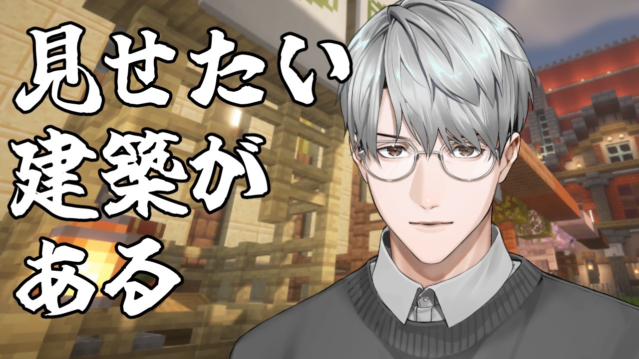 【にじ鯖マイクラ】あるらしいです【一橋綾人/にじさんじ】