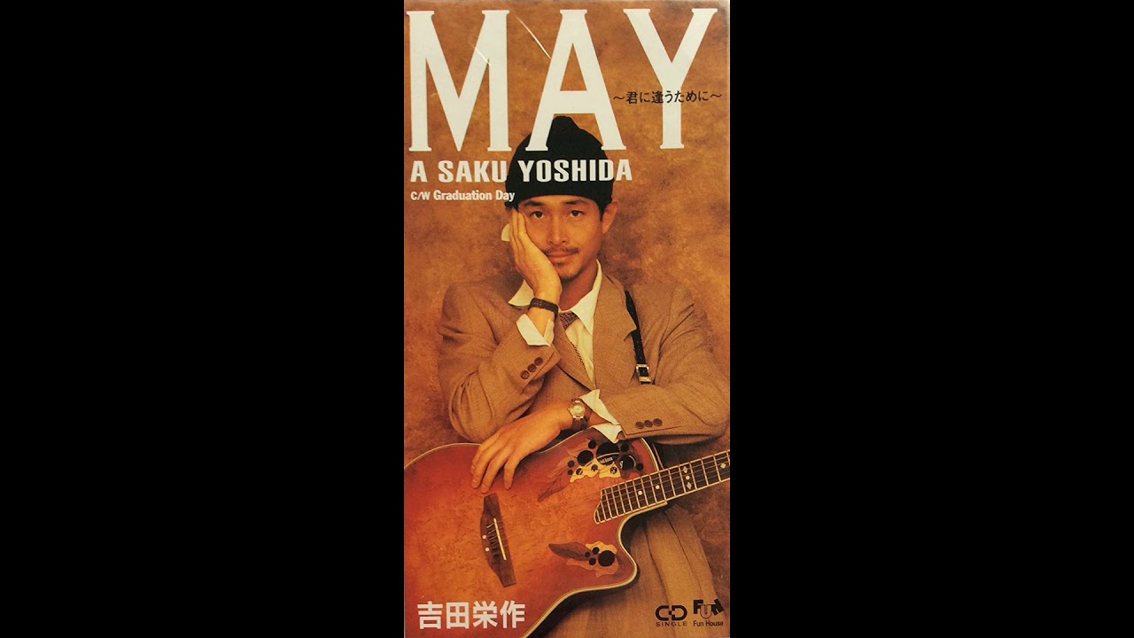 吉田栄作   ＭＡＹ～君に逢うために