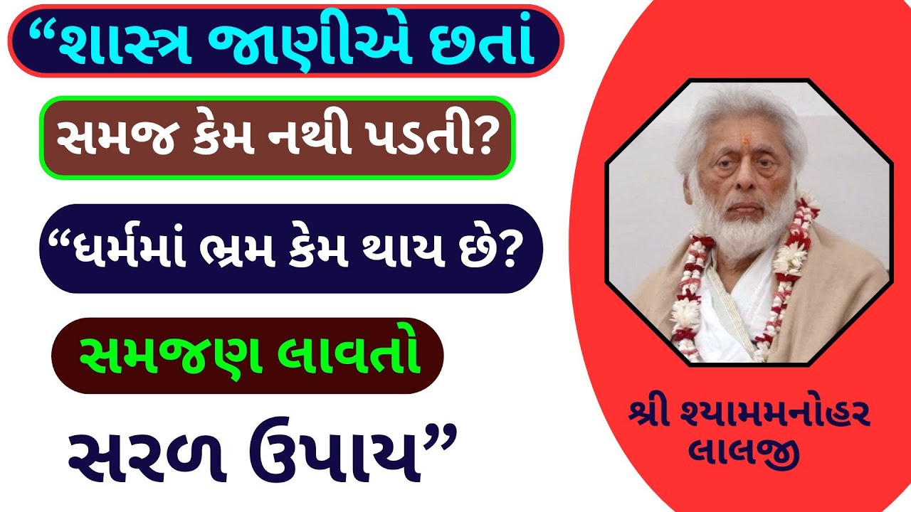 “આ એક ઉપાય અપનાવો અને ધર્મની સાચી સમજ મેળવો”
