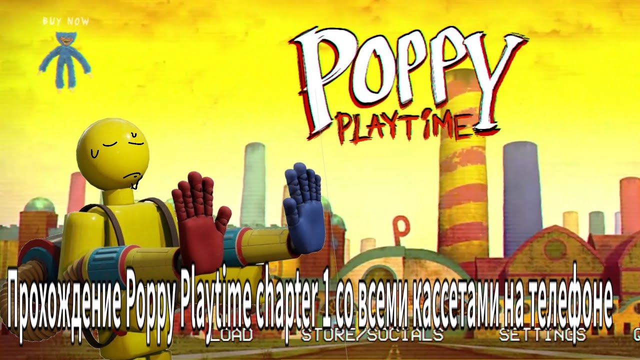Прохождение Poppy Playtime chapter 1 со всеми кассетами на телефоне!😄
