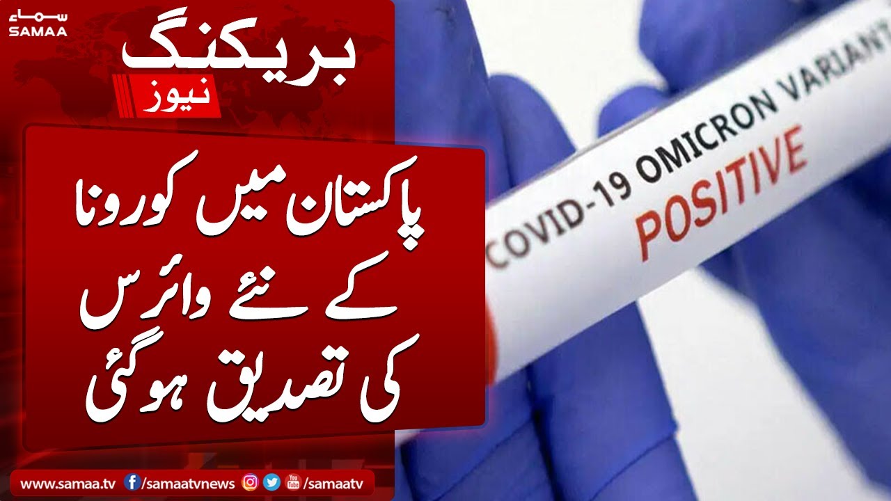 BREAKING: New Corona Variant Confirms in Pakistan | Samaa News
