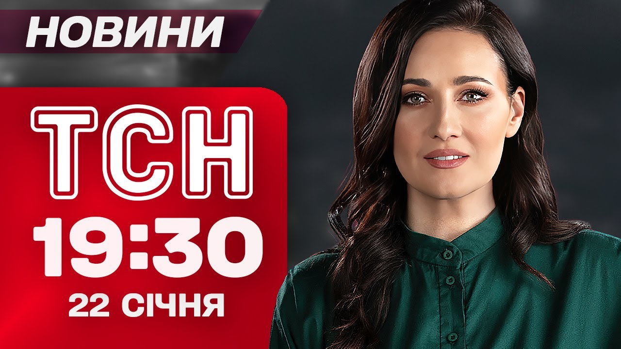 ТСН 19:30 новини 22 січня. Зеленський зустрівся з Трампом! Дніпро під вогнем! День соборності