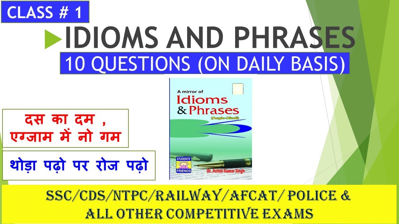 A MIRROR OF IDIOMS & PHRASES | CLASS -1 | IDIOMS & PHRASES TRICKS | SSC, CDS, NTPC, RAILWAY, AFCAT