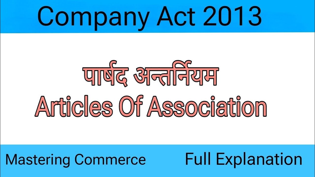 Articles Of Association||Parshad Antarniyam||Company Law 2013|| Full Explanation||Mastering Commerce